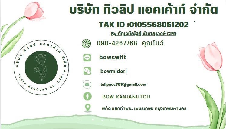 รับวางระบบบัญชี วางแผนภาษี