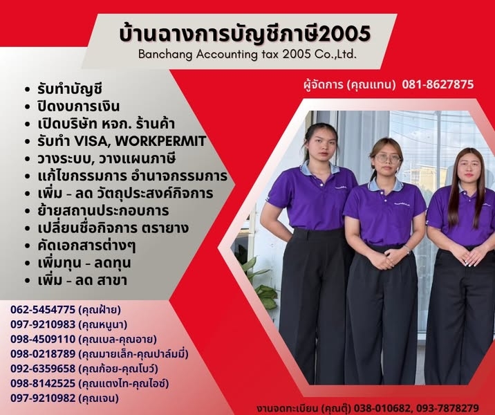 บริการจดเลิกบริษัท เลิกห้างหุ้นส่วน