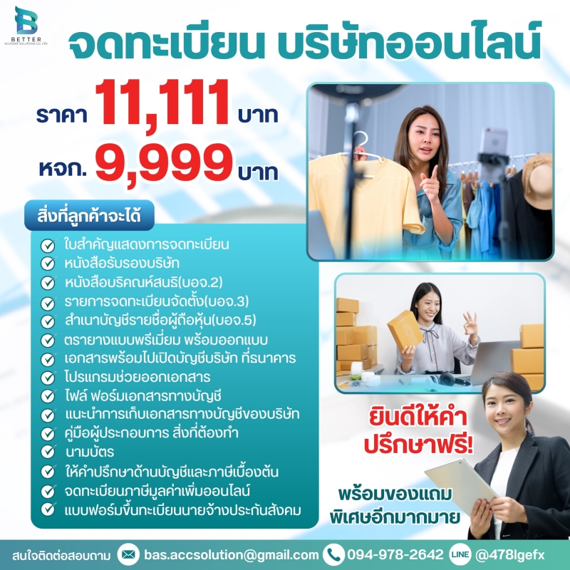 จดเลิกบริษัท ห้างหุ้นส่วน
