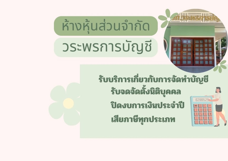 จดทะเบียนแก้ไขเปลี่ยนแปลงบริษัท