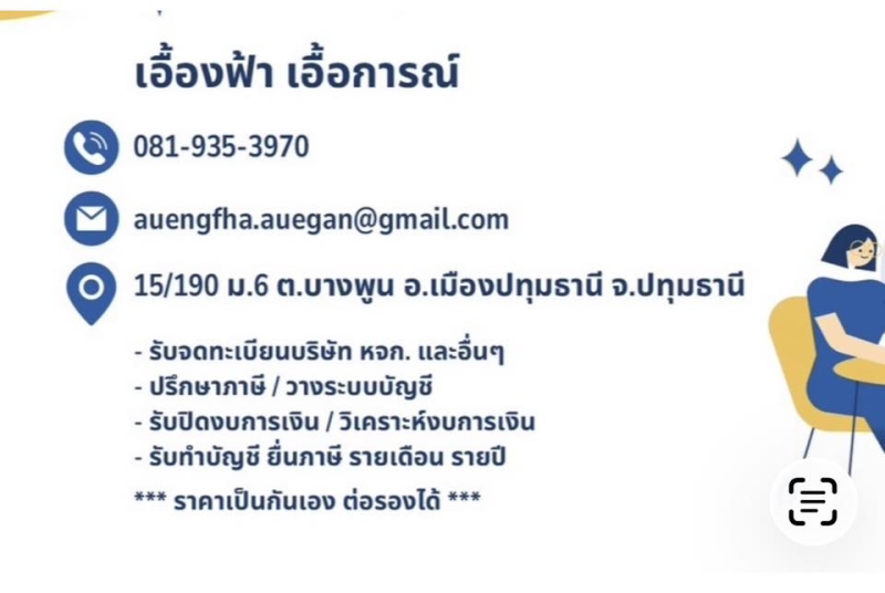 รับจดทะเบียนจัดตั้งบริษัท ห้างหุ้นส่วน