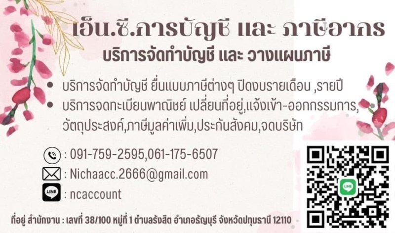 รับจดทะเบียนบริษัท จดห้างหุ้นส่วน