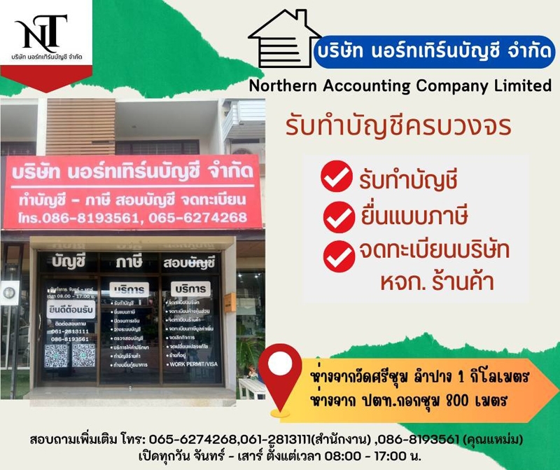 รับวางระบบบัญชี วางแผนภาษี