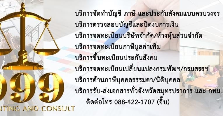 รับจดทะเบียนภาษี งานประกันสังคม