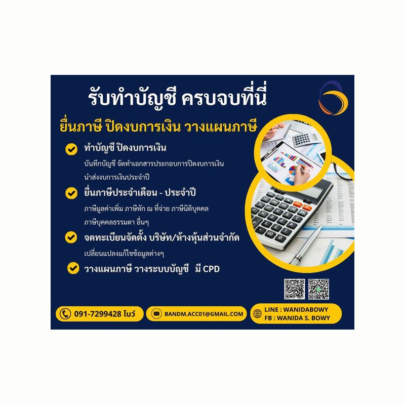 รับจดทะเบียนบริษัท,ห้างหุ้นส่วน