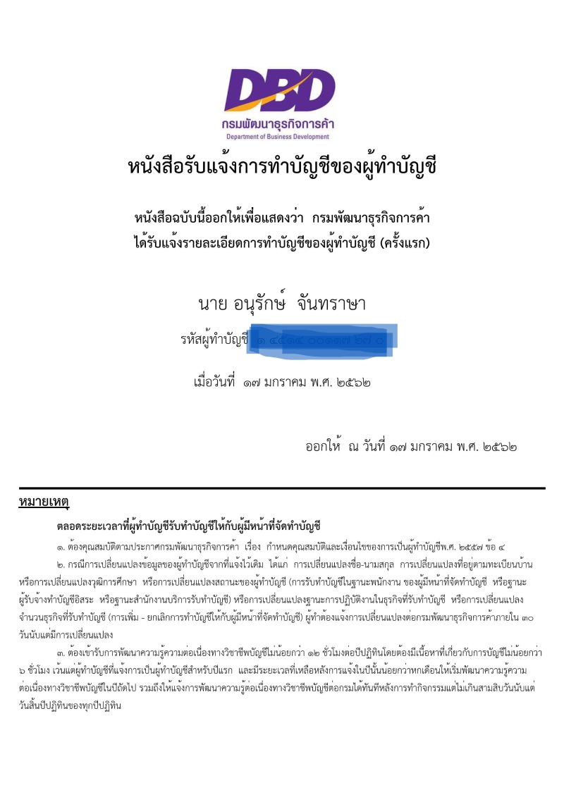 บริการรับทำบัญชี บริการรับตรวจสอบบัญชี และให้คำปรึกษาด้านบัญชี ด้านภาษี ทั้งนิติบุคคล / บุคคลธรรมดา