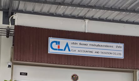 รับจดทะเบียนจัดตั้งบริษัท ตั้งห้างหุ้นส่วน