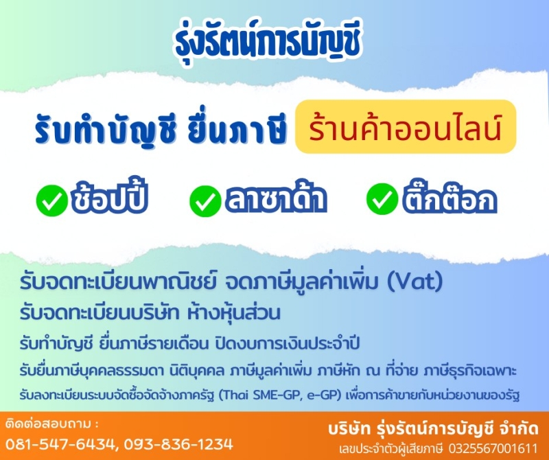 รับจดทะเบียนพาณิชย์ ร้านค้า