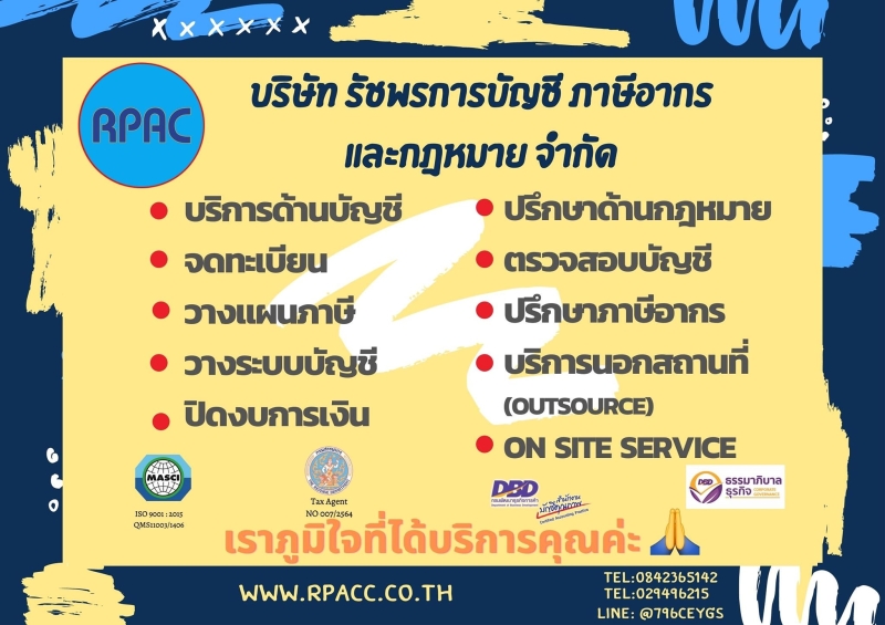 จดทะเบียนภาษี ประกันสังคม