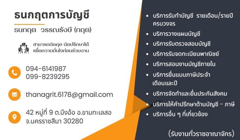 รับจดทะเบียนภาษี งานประกันสังคม