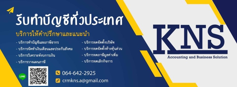 จดทะเบียนภาษี,ประกันสังคม