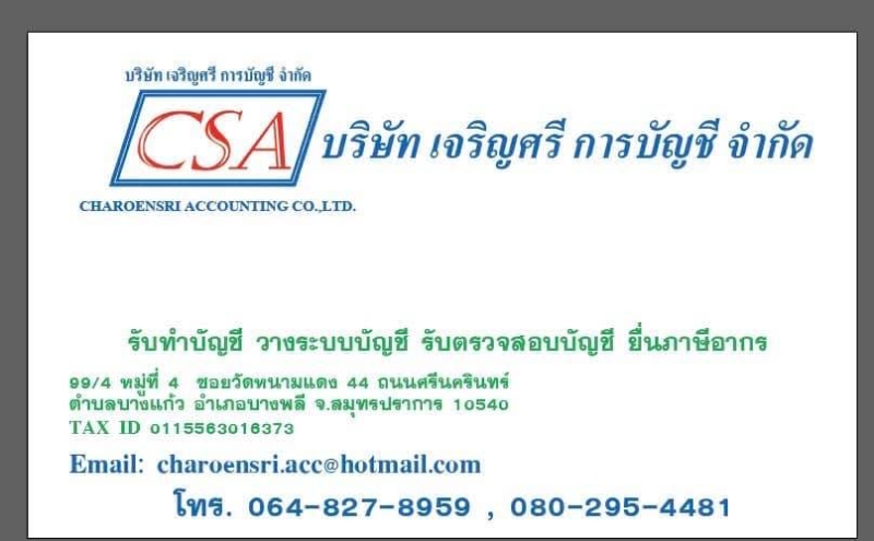 รับจดทะเบียนแก้ไขเปลี่ยนแปลงต่างๆ