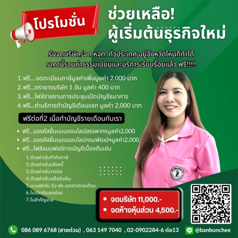 รับจดทะเบียนแก้ไขเปลี่ยนแปลงต่างๆ