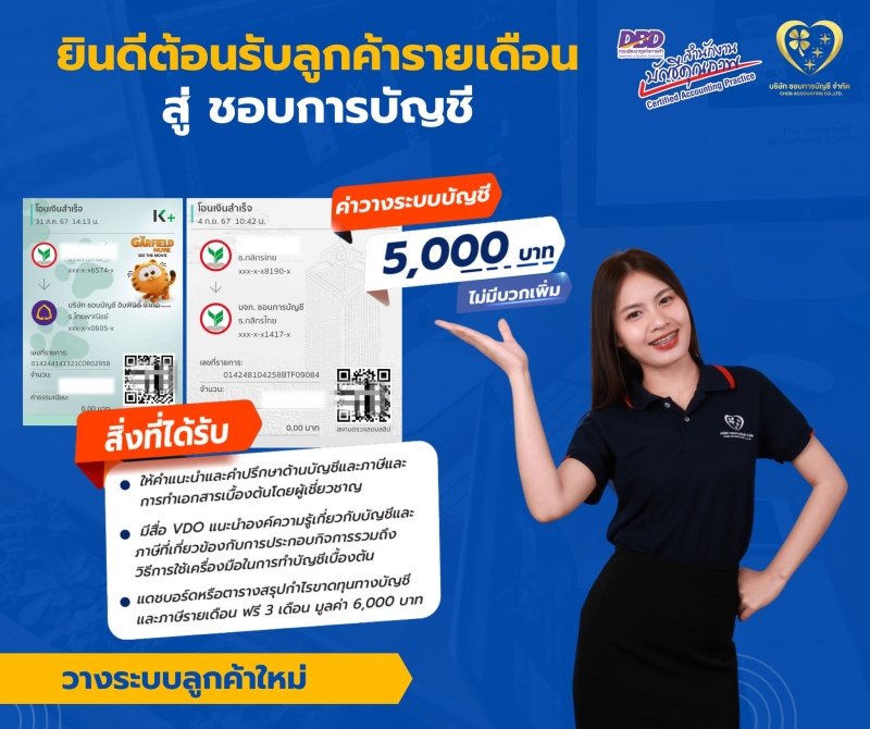 จดทะเบียนภาษี,ประกันสังคม