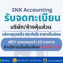 รับจดทะเบียนภาษี ประกันสังคม