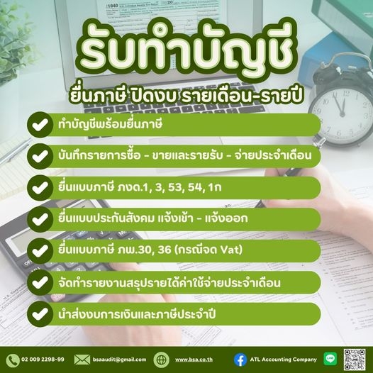 รับวางระบบบัญชี วางแผนภาษี