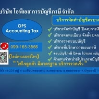 บริการจำหน่ายโปรแกรมบัญชี Express (เป็นตัวแทนขายโปรแกรม)