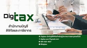 บริการจดทะเบียนภาษี ประกันสังคม