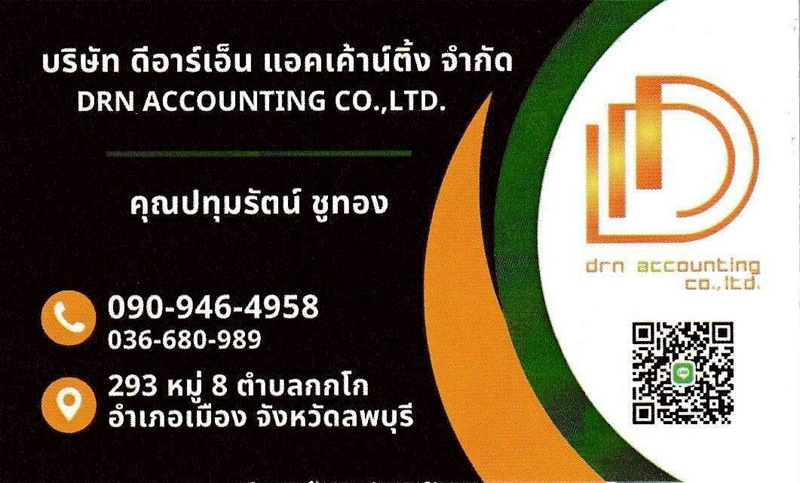 รับทำบัญชี ตรวจสอบบัญชี
