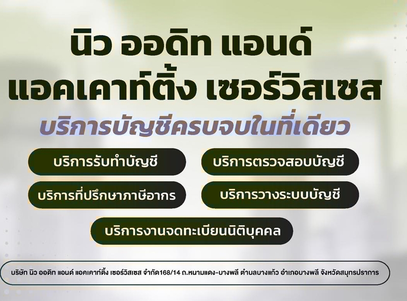 บริการจดทะเบียนเลิกบริษัท เลิกห้างหุ้นส่วน