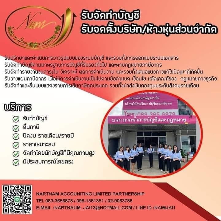 รับวางระบบบัญชี วางแผนภาษี