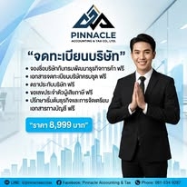 รับจดทะเบียนแก้ไขเปลี่ยนแปลงต่างๆ