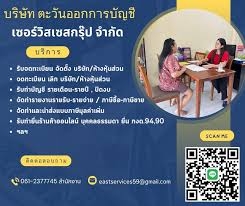รับวางระบบบัญชี