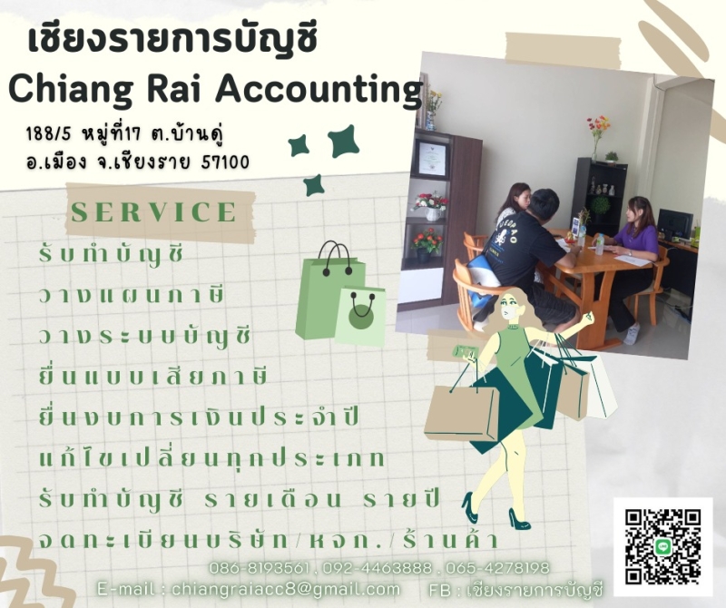 รับจดทะเบียนภาษี,ประกันสังคม