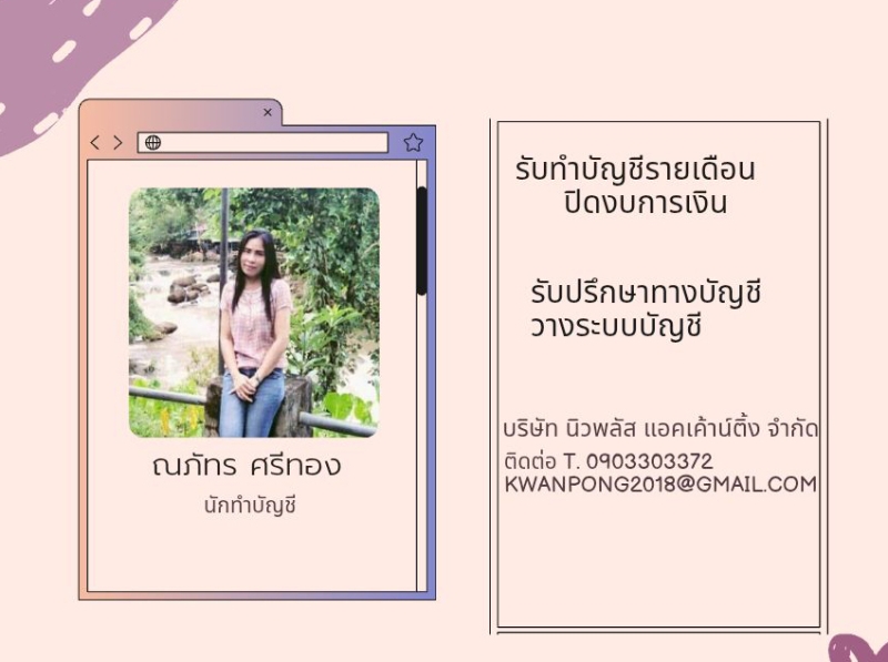 รับจดทะเบียนภาษี งานประกันสังคม