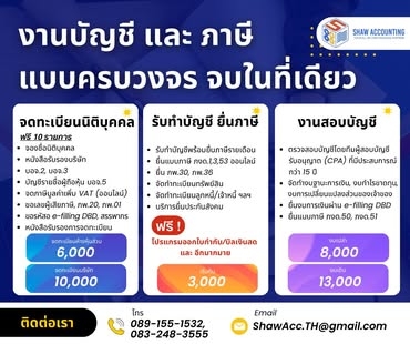 รับวางระบบบัญชี วางแผนภาษี