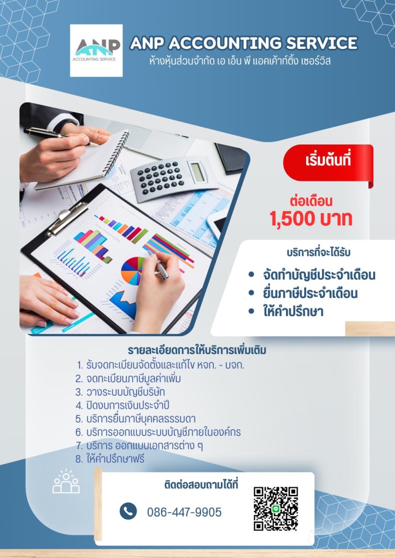 จดทะเบียนภาษี ประกันสังคม