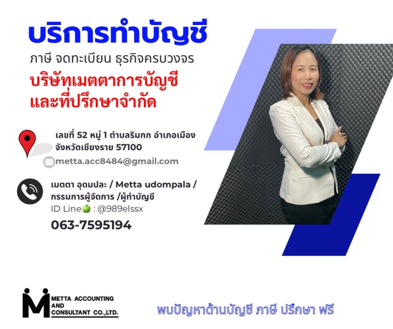 รับจดทะเบียนภาษี ประกันสังคม