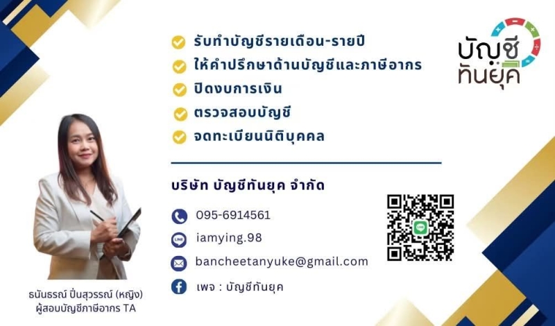 รับจดทะเบียนแก้ไขเปลี่ยนแปลงต่างๆ