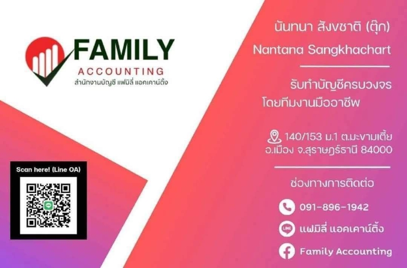 รับจดทะเบียนแก้ไขเปลี่ยนแปลง