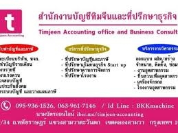 บริการจดทะเบียนเลิกบริษัท เลิกห้างหุ้นส่วน