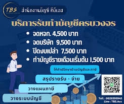 ีรับจดเลิก บริษัท เลิกห้าง ชำระบัญชี