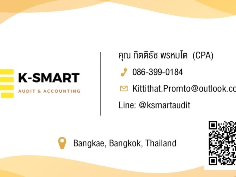 ผู้สอบบัญชี CPA ยุคใหม่ ราคามิตรภาพ ปรึกษาได้พิเศษตัวต่อตัว