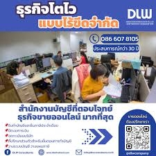 จดทะเบียนภาษี ประกันสังคม