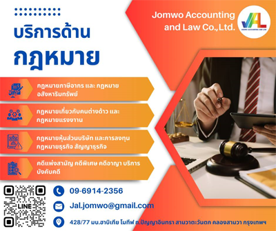 บริการว่าความทั่วราชอาณาจักร