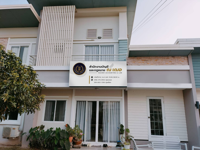 บริการรับทำบัญชี ครบวงจร