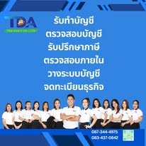 รับทำบัญชี ครบวงจร