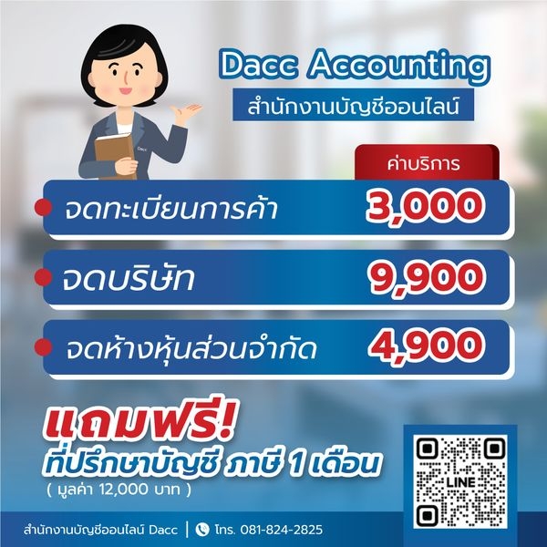 รับจดทะเบียนบริษัท ห้าง ร้าน