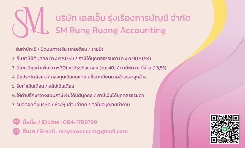 รับวางระบบบัญชี วางแผนภาษี