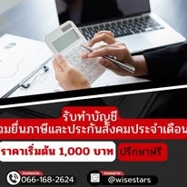 รับจดทะเบียนภาษี ประกันสังคม