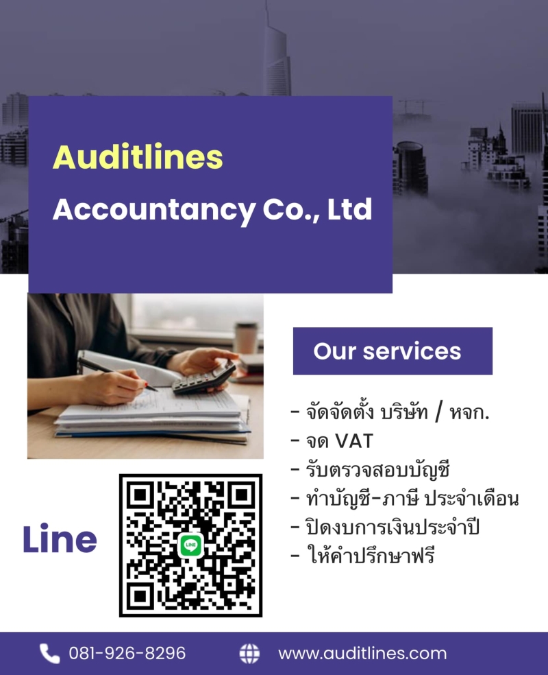 จดทะเบียนภาษี ประกันสังคม