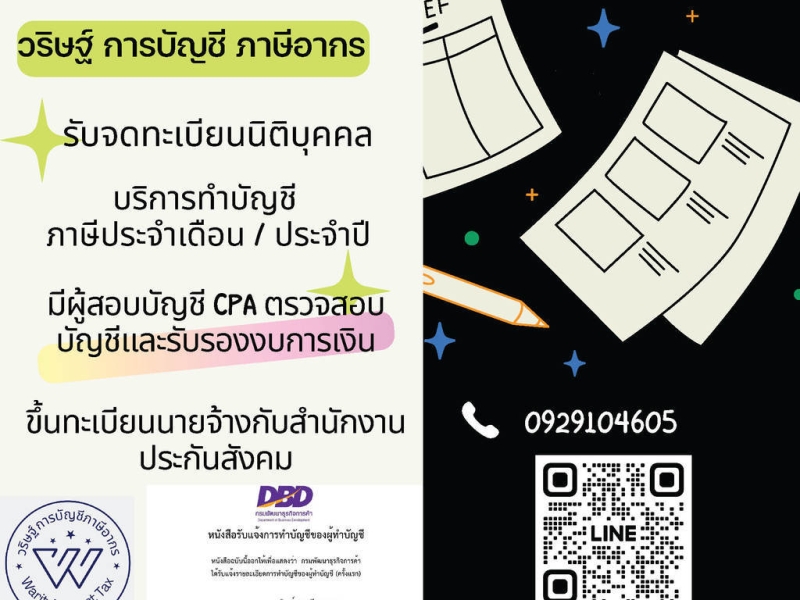 บริการจดเลิกบริษัท เลิกห้างหุ้นส่วน