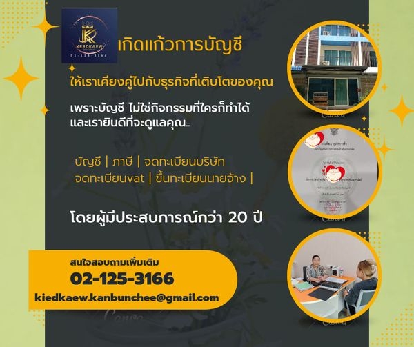 รับวางระบบบัญชี