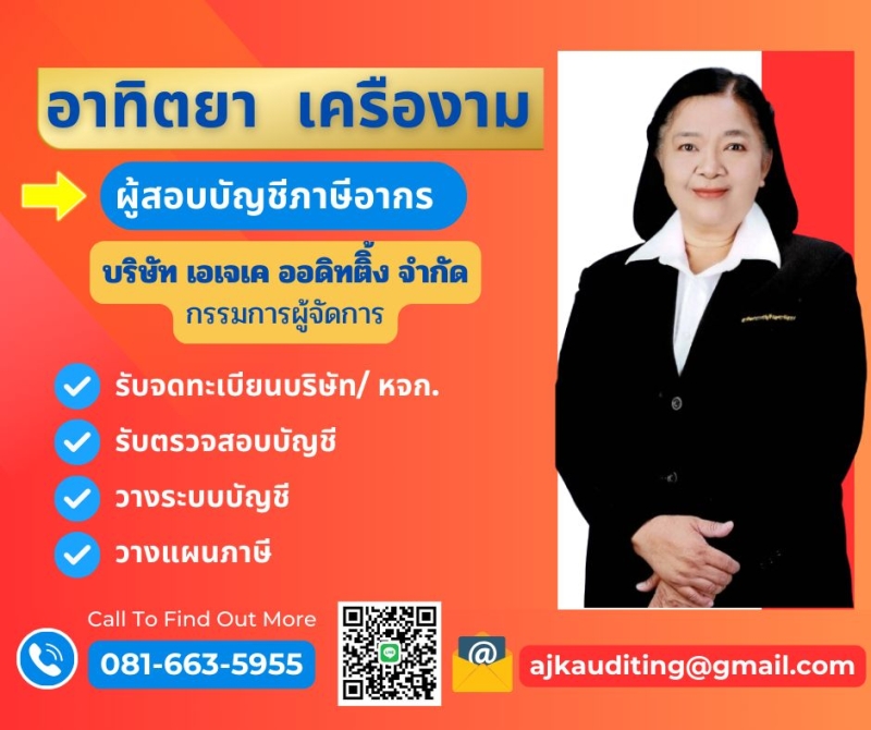 รับตรวจสอบบัญชี