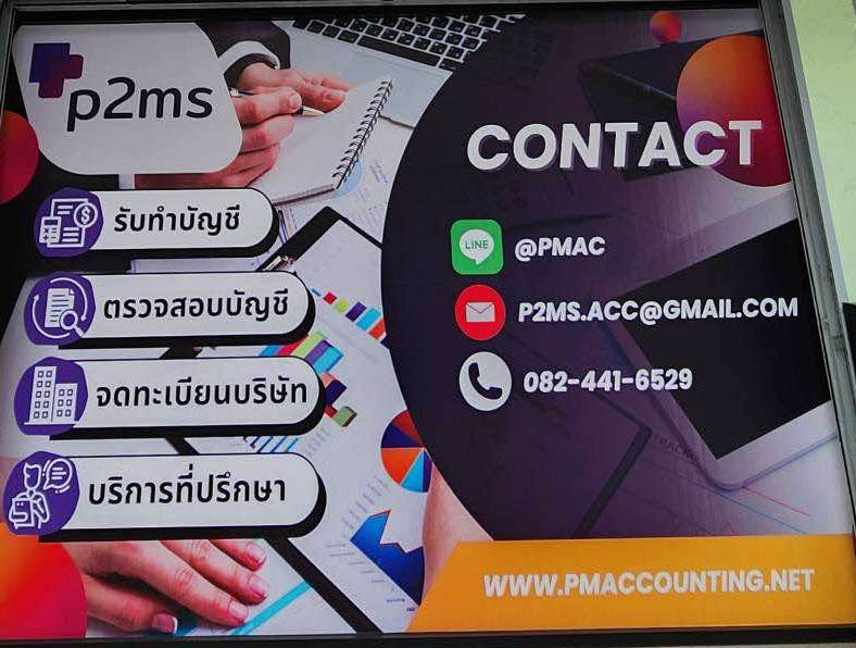 รับวางระบบบัญชี ควบคุมภายใน