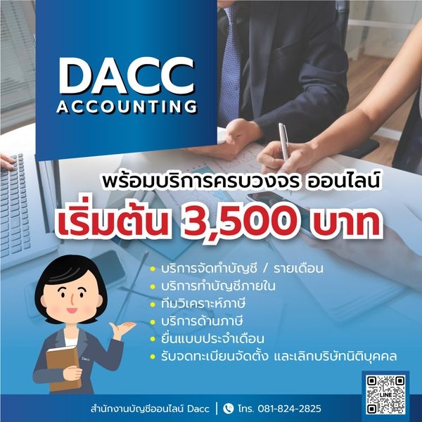 รับวางระบบบัญชี